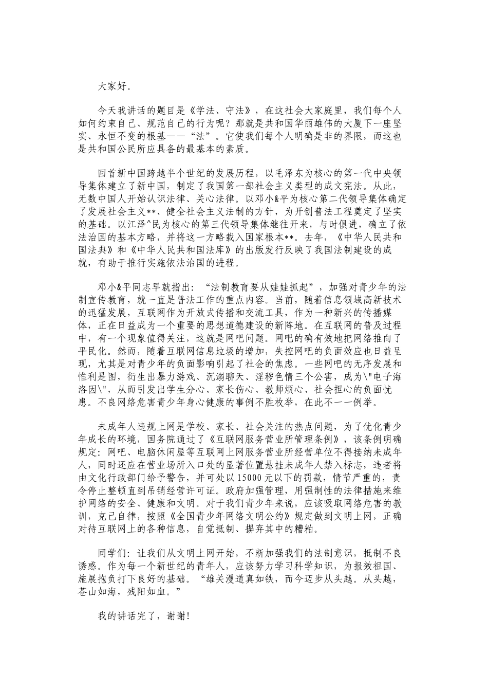 法律知识演讲稿_第3页