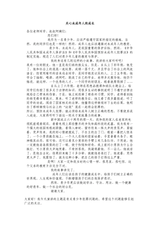 法律知识演讲稿