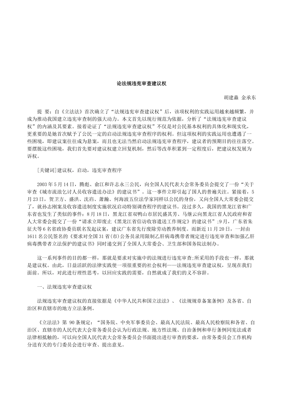 法律知识议权论法规违宪审查建_第1页