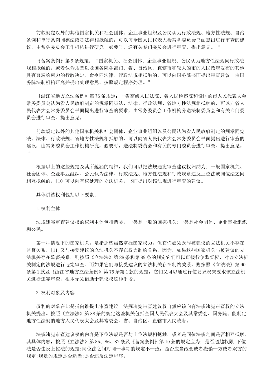 法律知识议权论法规违宪审查建_第2页