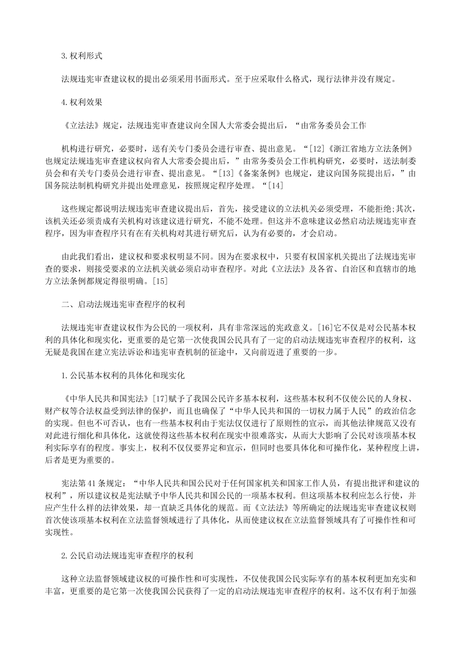 法律知识议权论法规违宪审查建_第3页