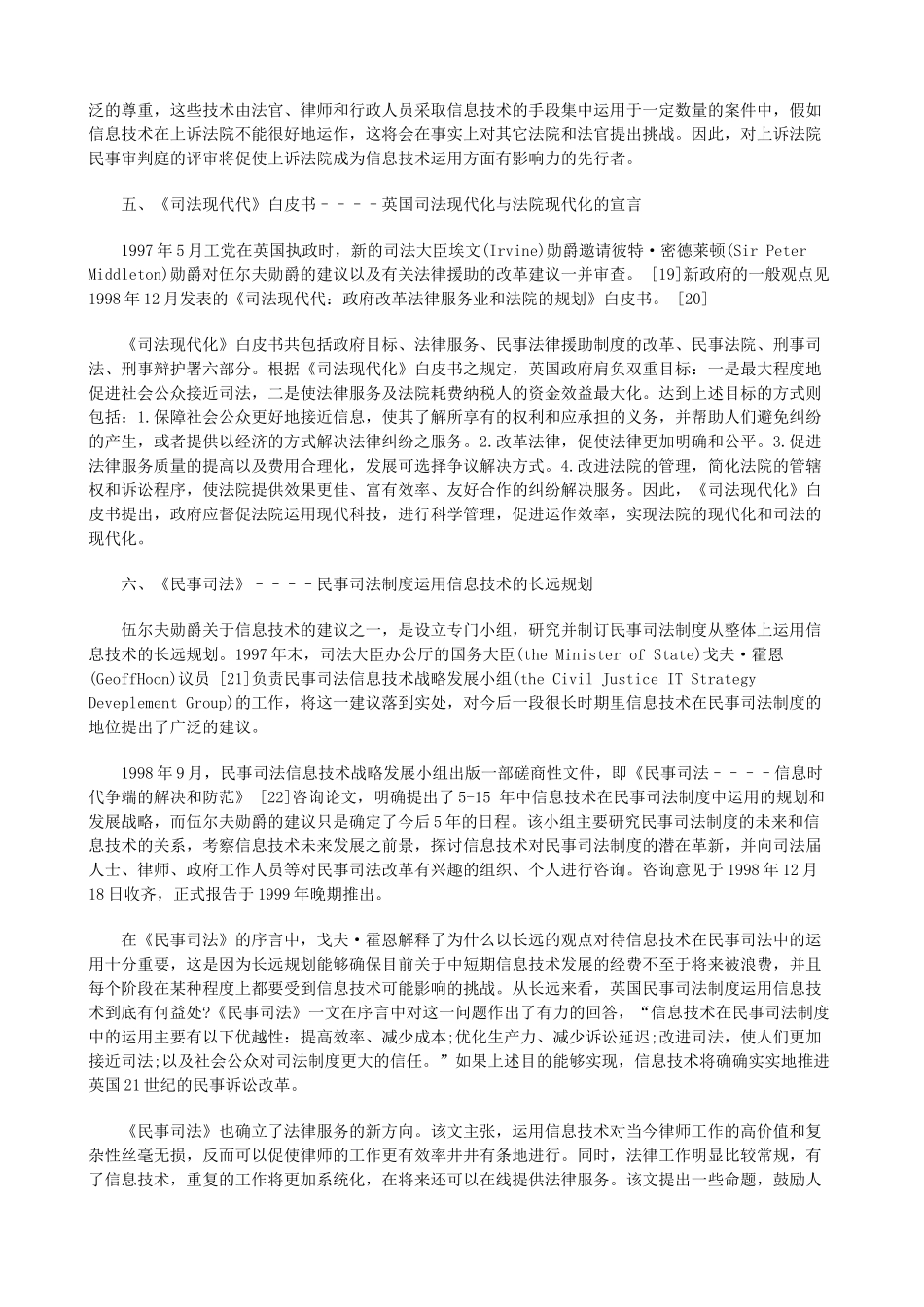 法律知识用二信息社会的挑战：英国民事诉讼中现代科技之运_第2页