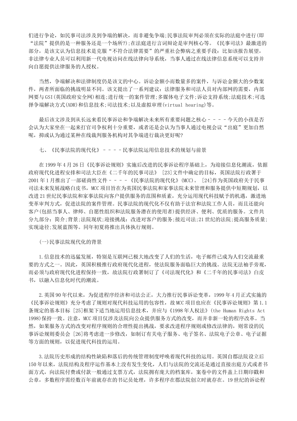 法律知识用二信息社会的挑战：英国民事诉讼中现代科技之运_第3页
