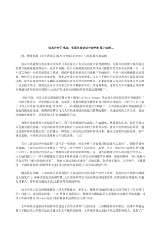 法律知识用二信息社会的挑战：英国民事诉讼中现代科技之运