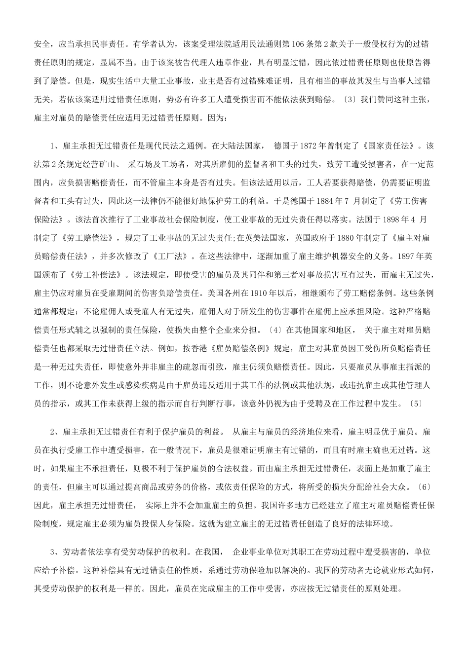 法律知识责任论雇主对雇员的赔偿_第3页