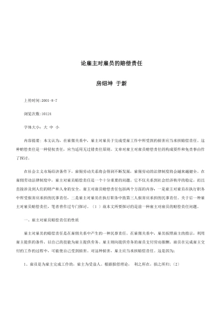 法律知识责任论雇主对雇员的赔偿