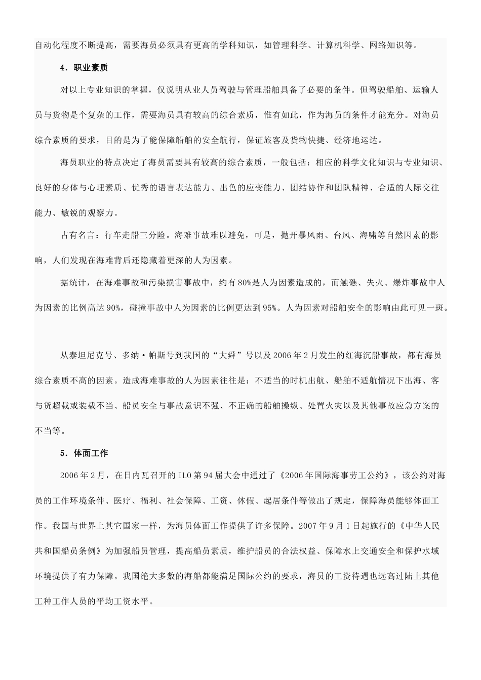 法律知识知识船员_第3页