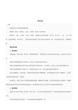 法律知识知识船员