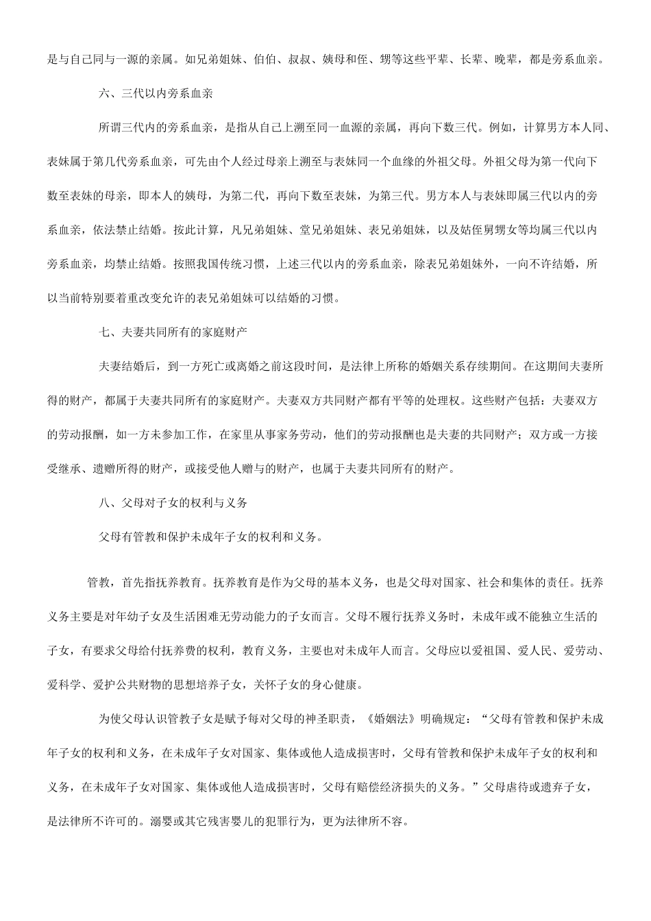 法律知识知识婚姻法相关_第3页
