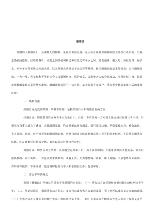 法律知识知识婚姻法相关