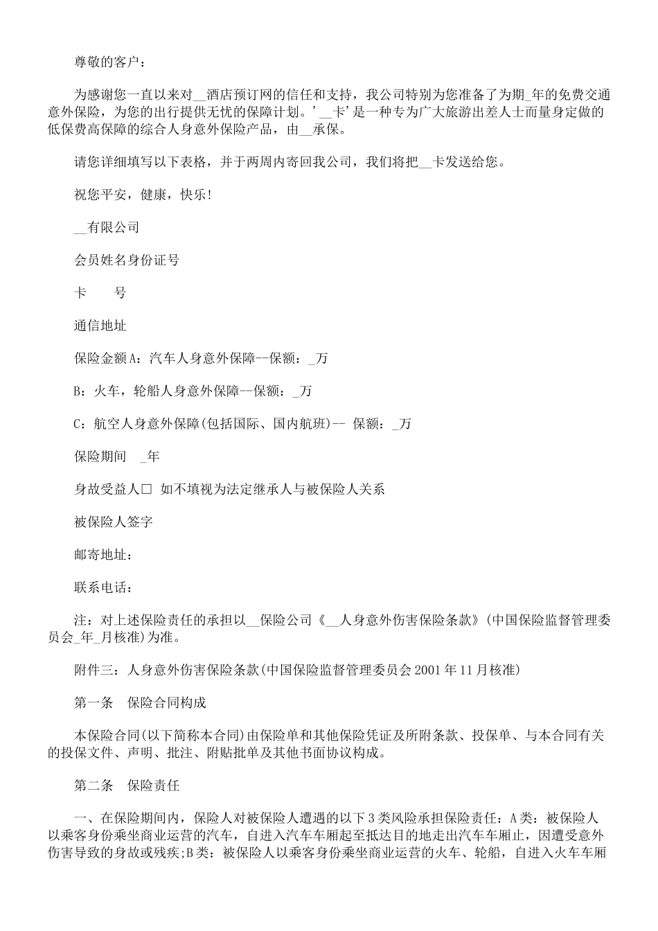 法律知识知识相关保险协议_第3页