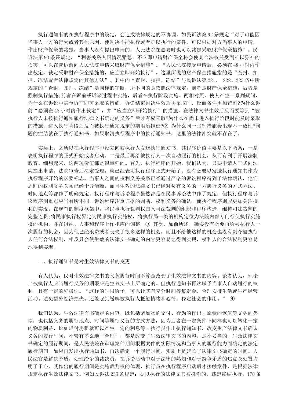 法律知识知书建议取消执行通_第2页