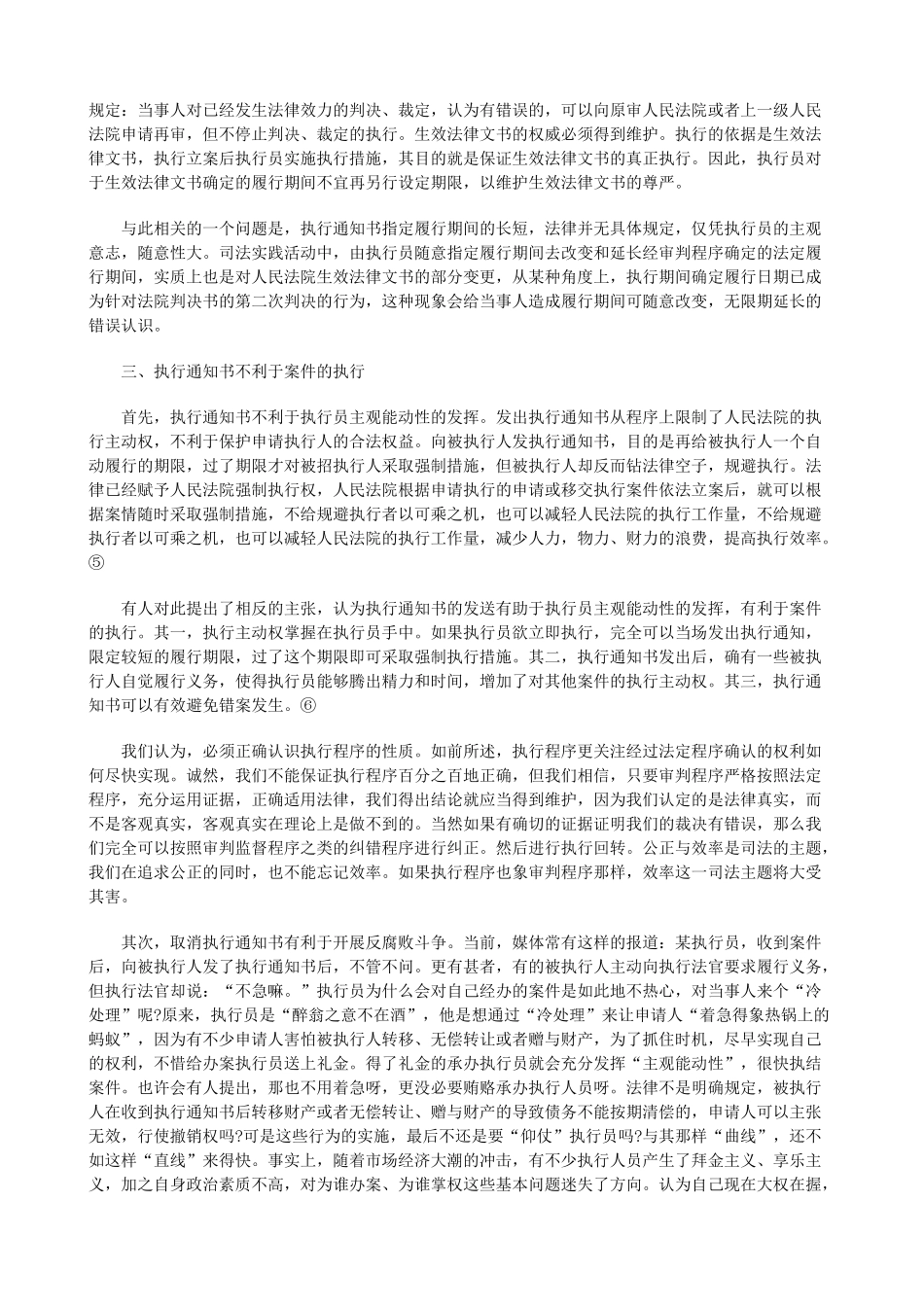法律知识知书建议取消执行通_第3页