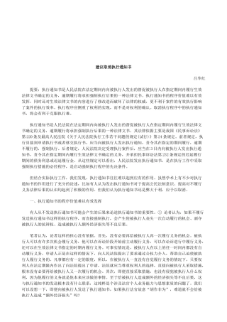 法律知识知书建议取消执行通