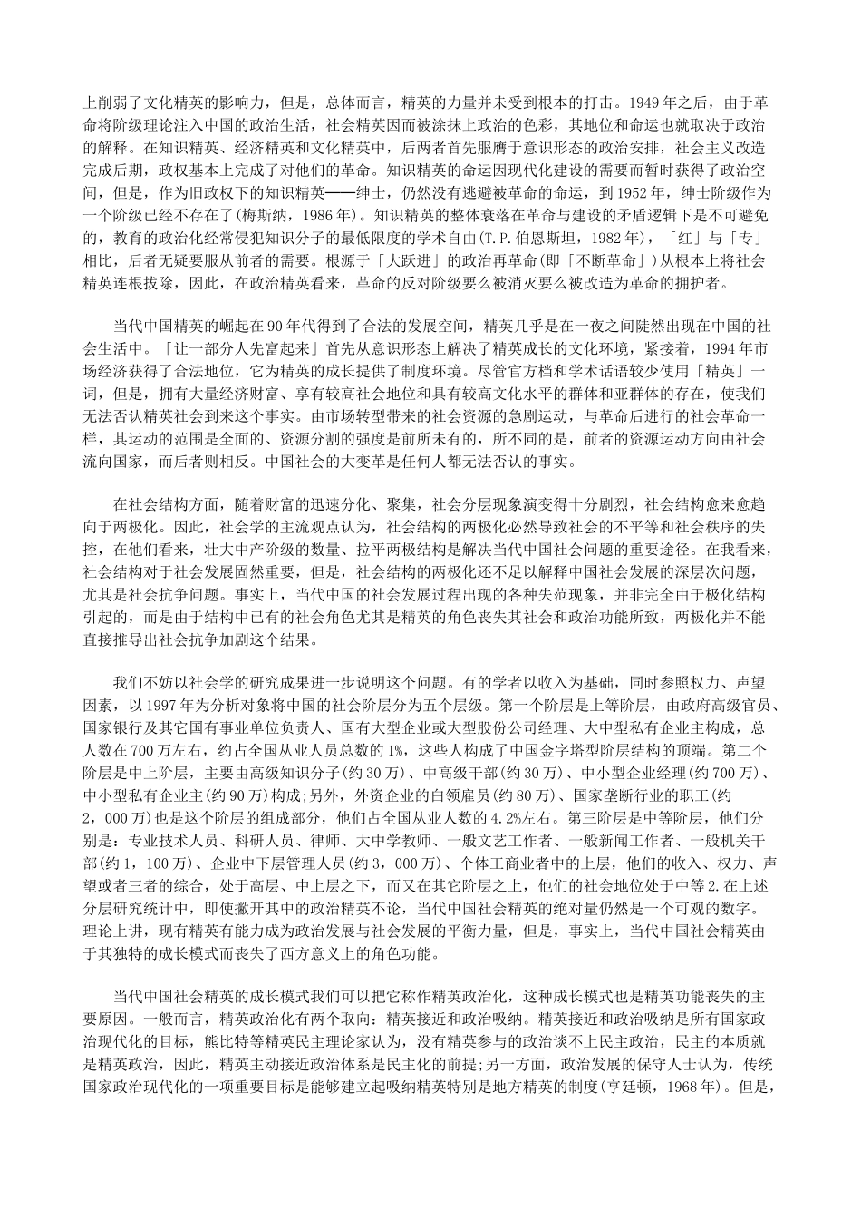 法律知识秩序市场转型、精英政治化与地方政治_第3页