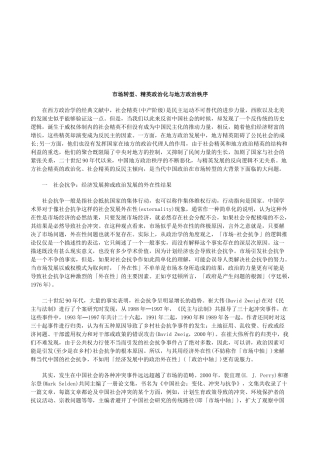 法律知识秩序市场转型、精英政治化与地方政治