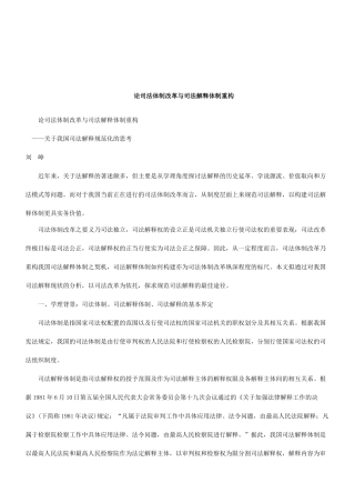 法律知识重构论司法体制改革与司法解释体制