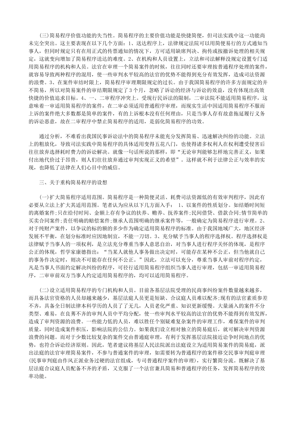 法律知识重构民事诉讼简易程序的反思和_第3页