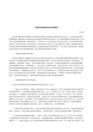 法律知识重构民事诉讼简易程序的反思和