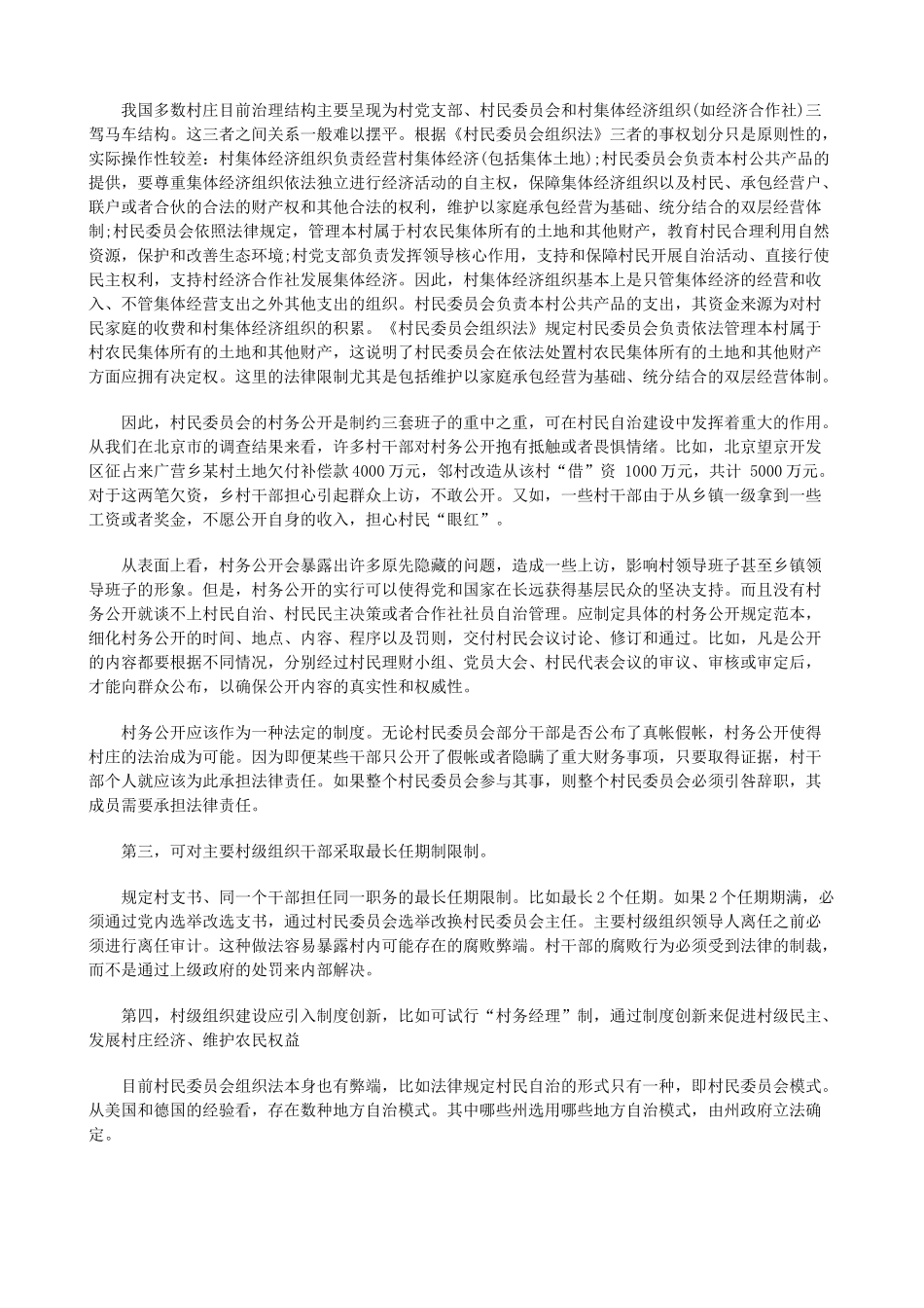 法律知识自治要进一步推进和完善村民_第2页