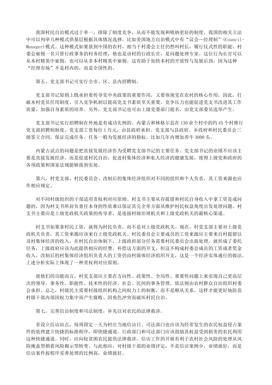法律知识自治要进一步推进和完善村民_第3页