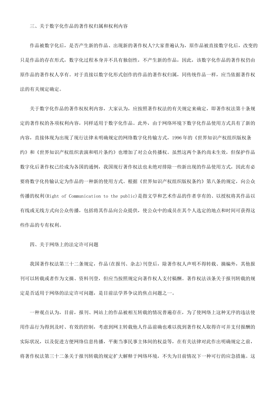 法律知识综述网络著作权纠纷案件法律适用问题座谈会_第3页