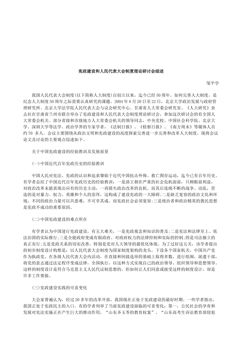 法律知识综述宪政建设和人民代表大会制度理论研讨会_第1页