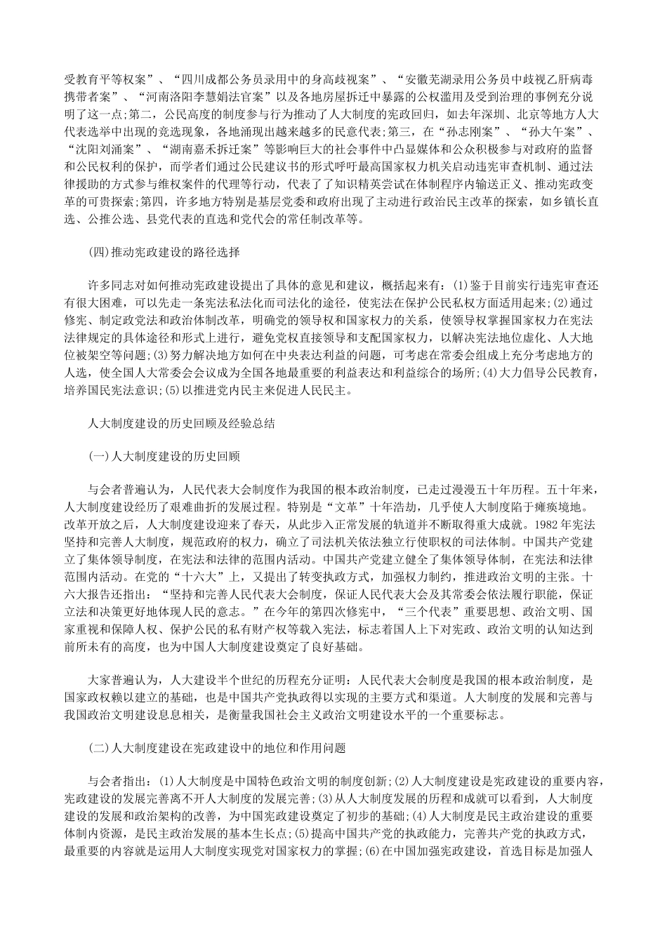 法律知识综述宪政建设和人民代表大会制度理论研讨会_第2页