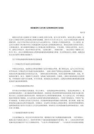 法律知识综述宪政建设和人民代表大会制度理论研讨会