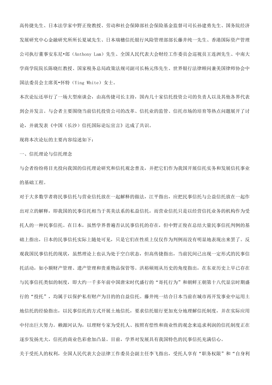 法律知识综述中国(长沙)信托国际论坛_第2页