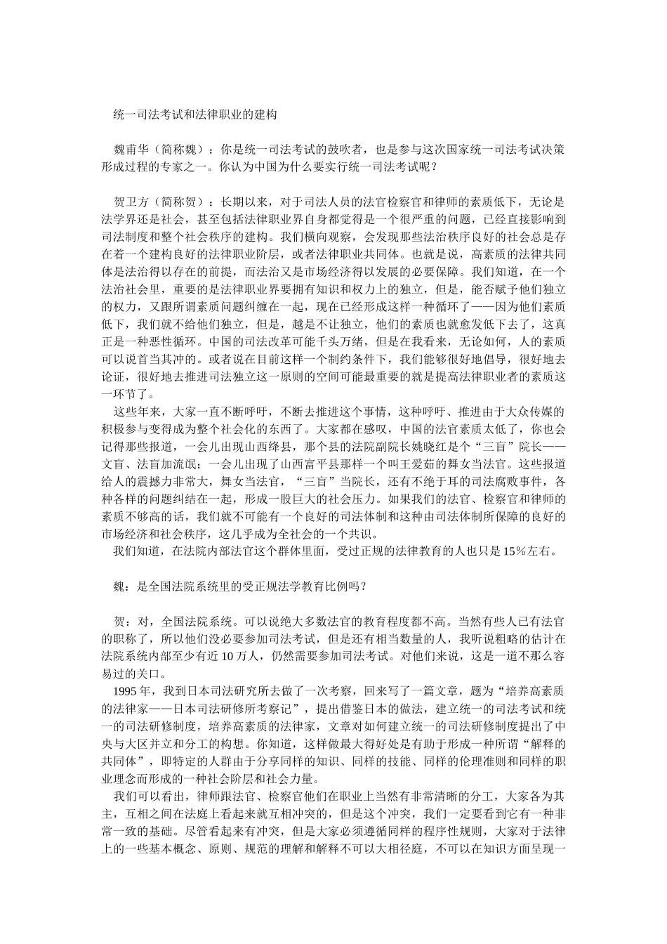 法律职业阶层在中国的兴起_第2页