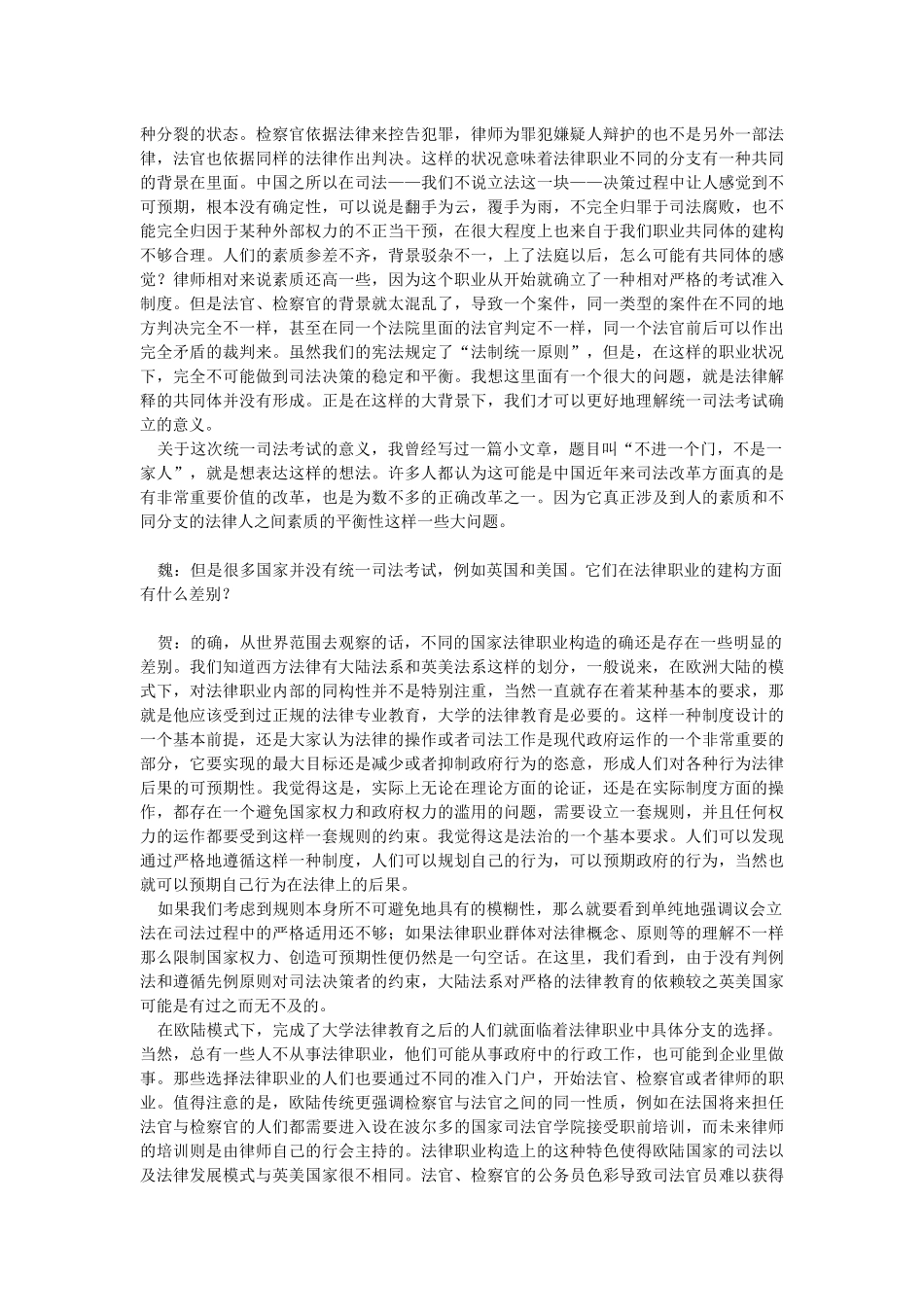 法律职业阶层在中国的兴起_第3页