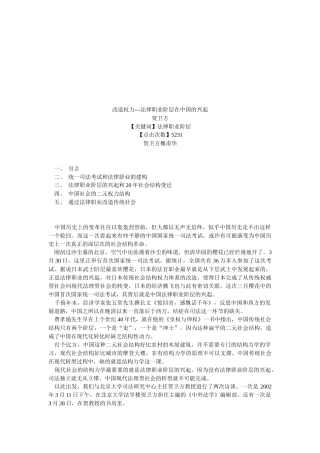 法律职业阶层在中国的兴起