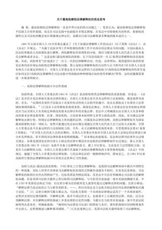 法思考关于最高检察院法律解释权的宪