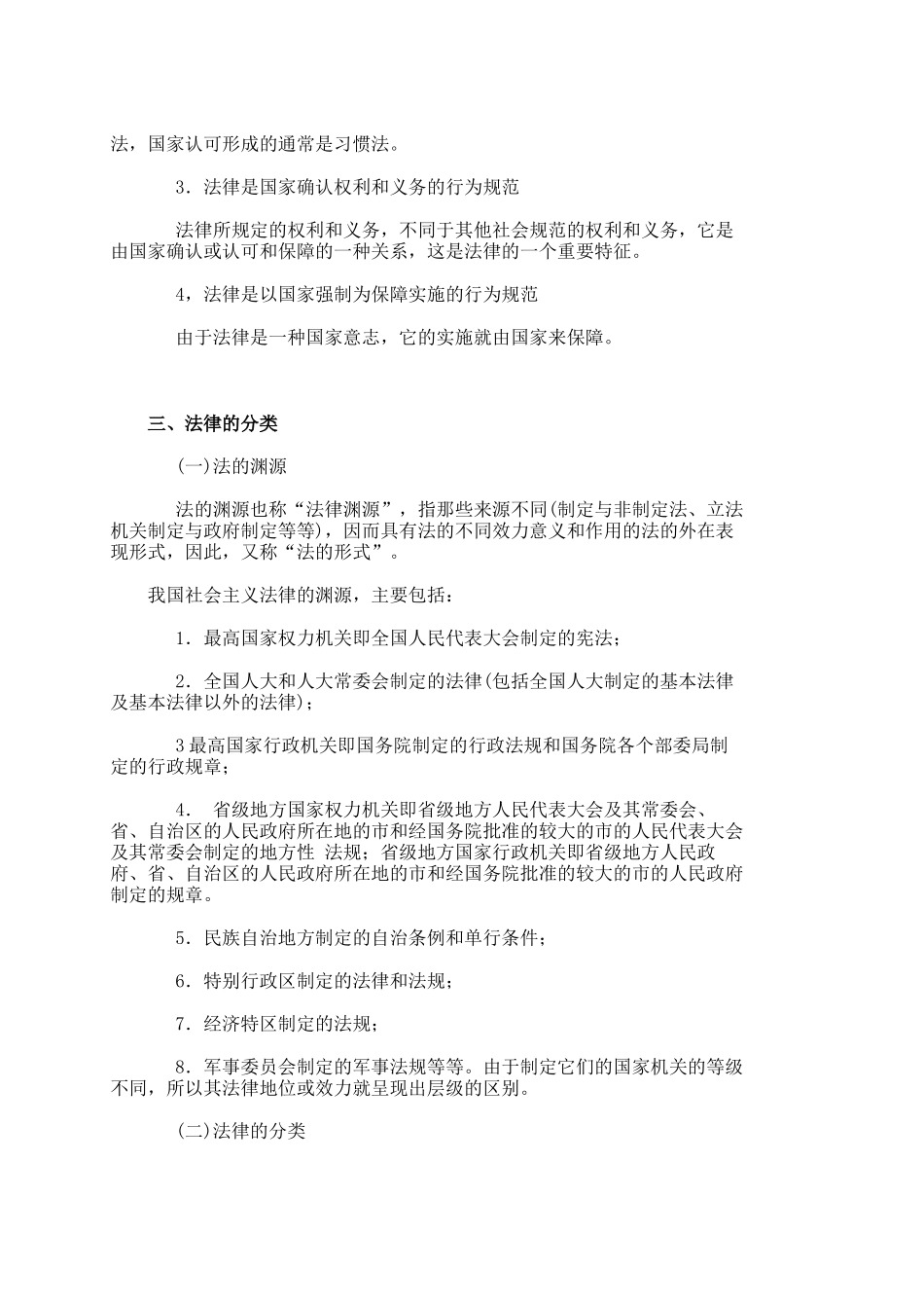 法语版 法律的特征与分类_第2页