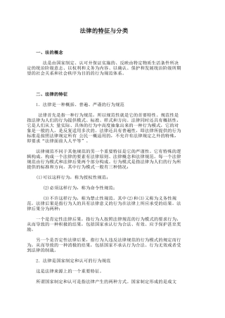 法语版 法律的特征与分类
