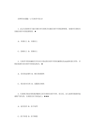 法院法律知识真题