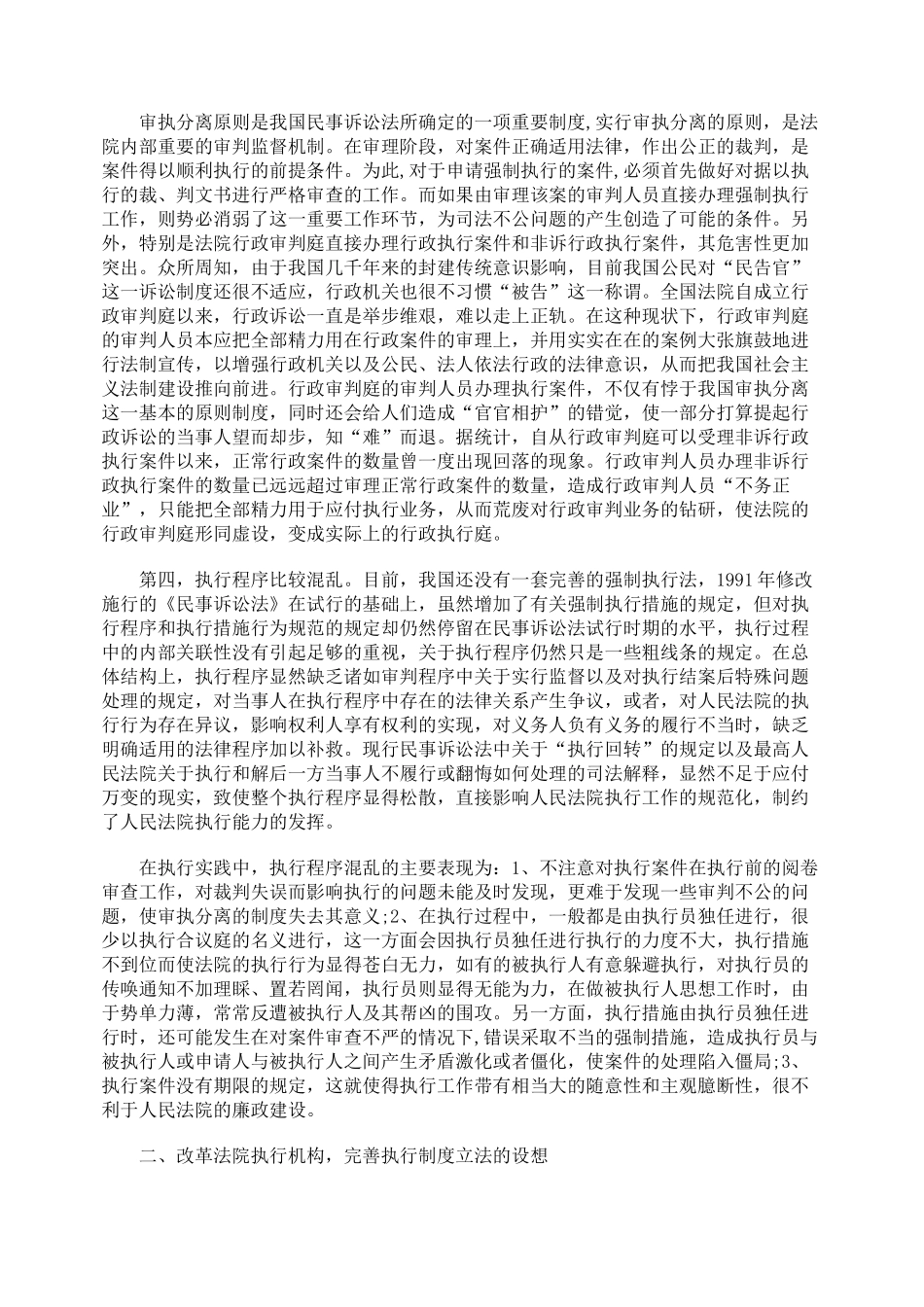 法院执行机构的设置及相关法律制度的完善_第2页