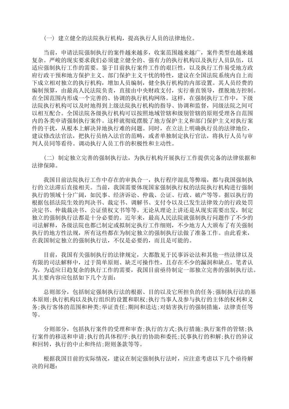 法院执行机构的设置及相关法律制度的完善_第3页
