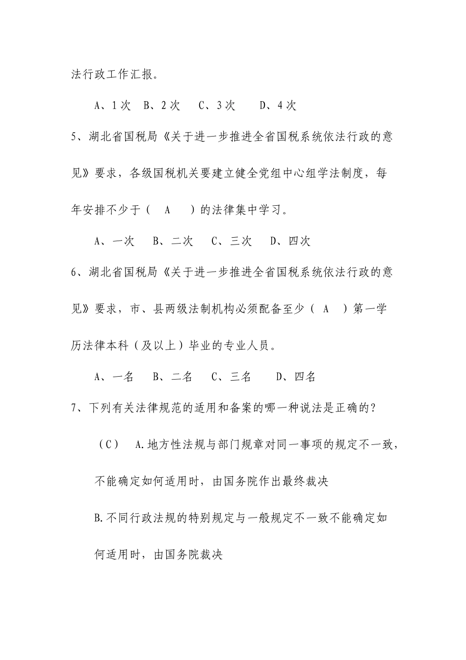 法治国税知识竞赛(法规)_第2页