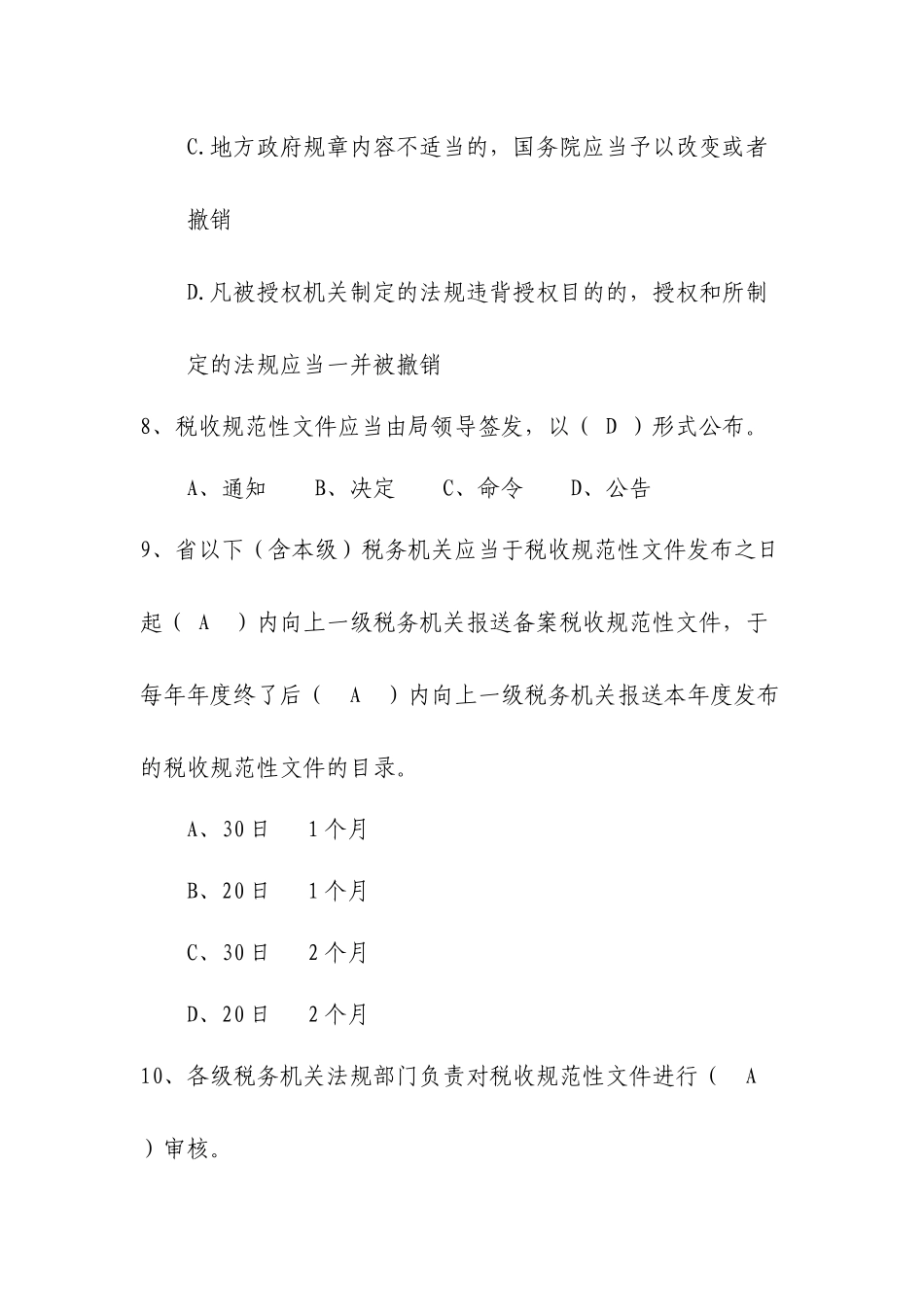 法治国税知识竞赛(法规)_第3页