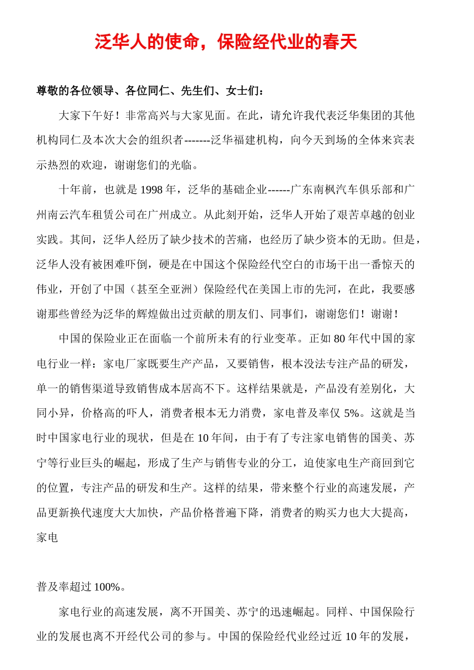 泛华人的使命，保险业的春天doc-平面拍摄合同书_第1页