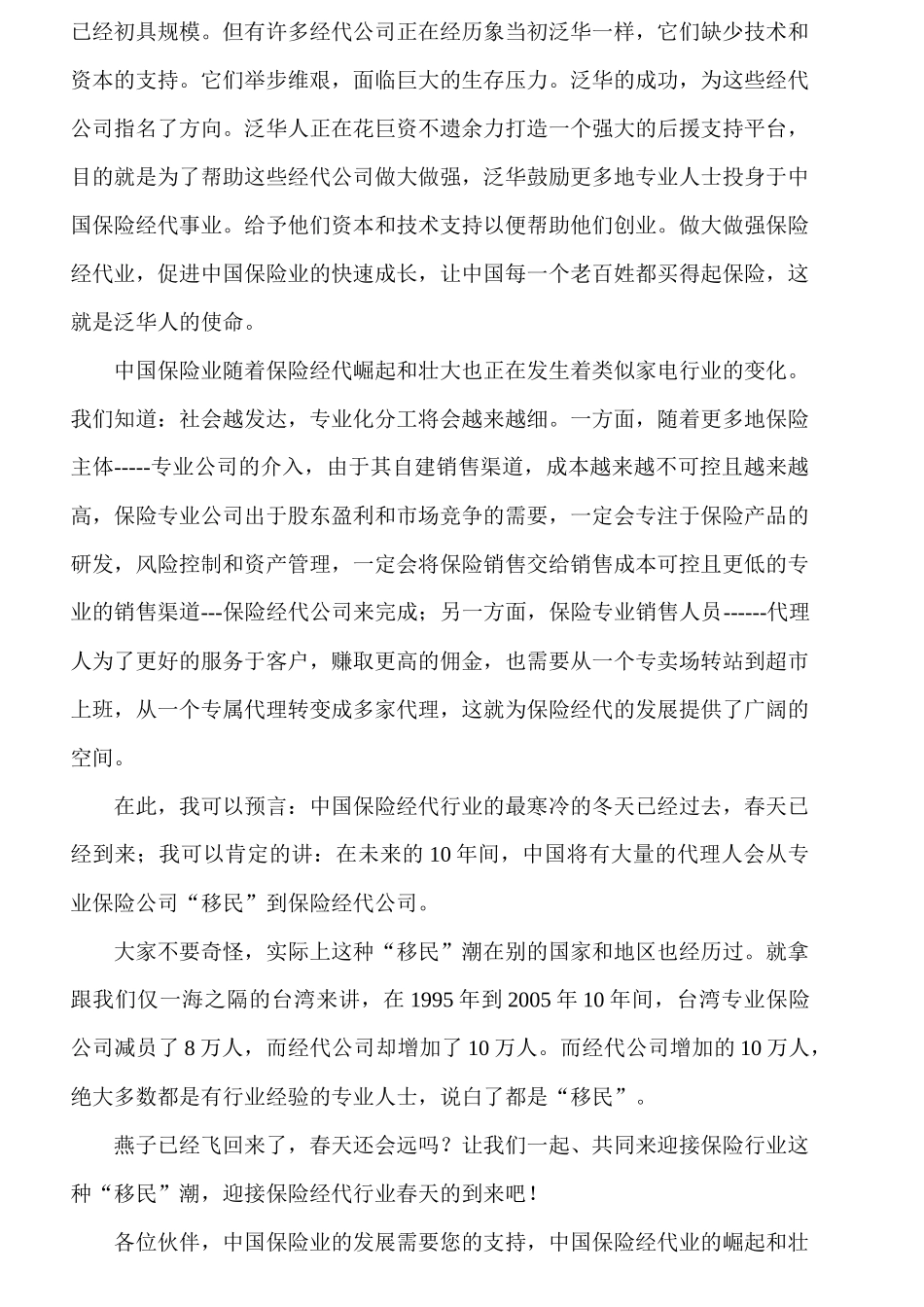 泛华人的使命，保险业的春天doc-平面拍摄合同书_第2页
