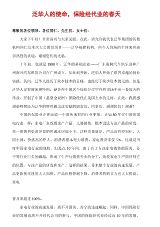 泛华人的使命，保险业的春天doc-平面拍摄合同书