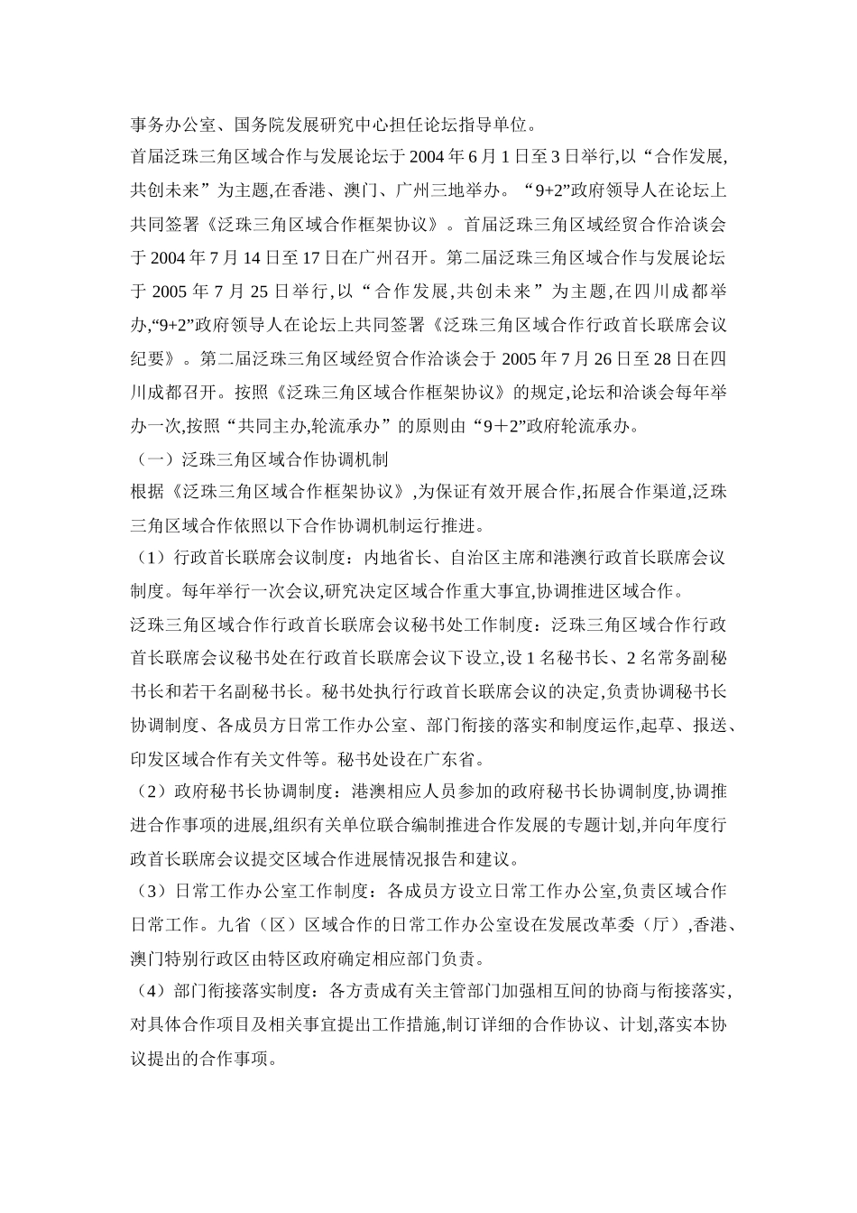 泛珠三角区域合作的法律依据doc16_第2页