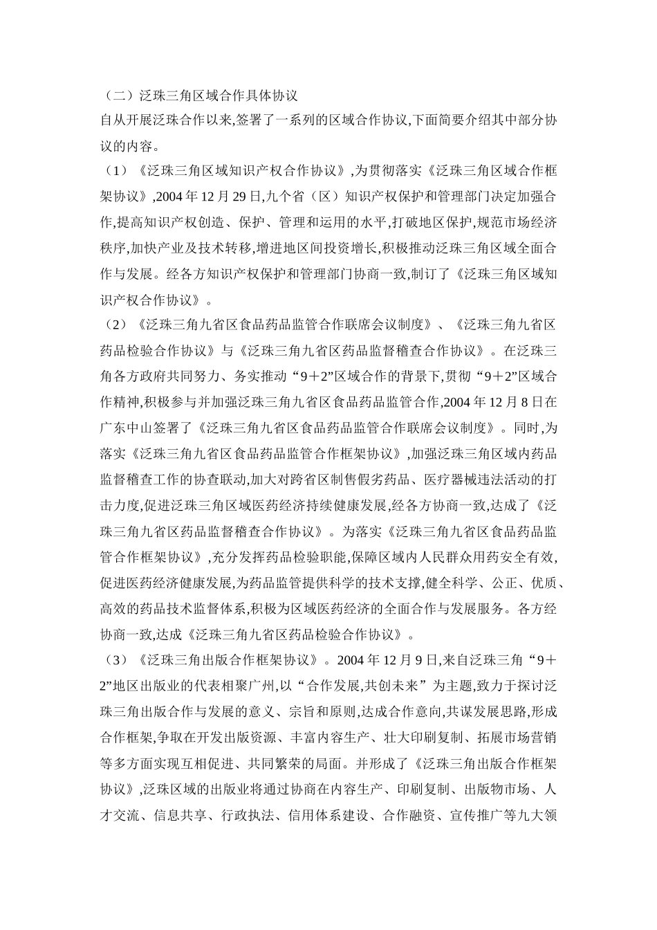 泛珠三角区域合作的法律依据doc16_第3页