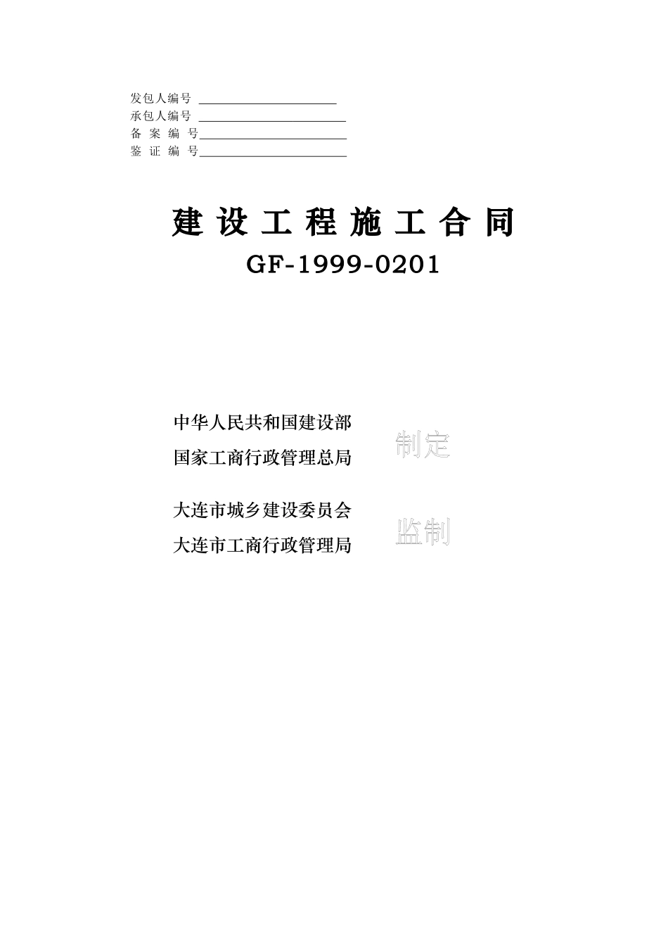 海尔工程合同661_第1页