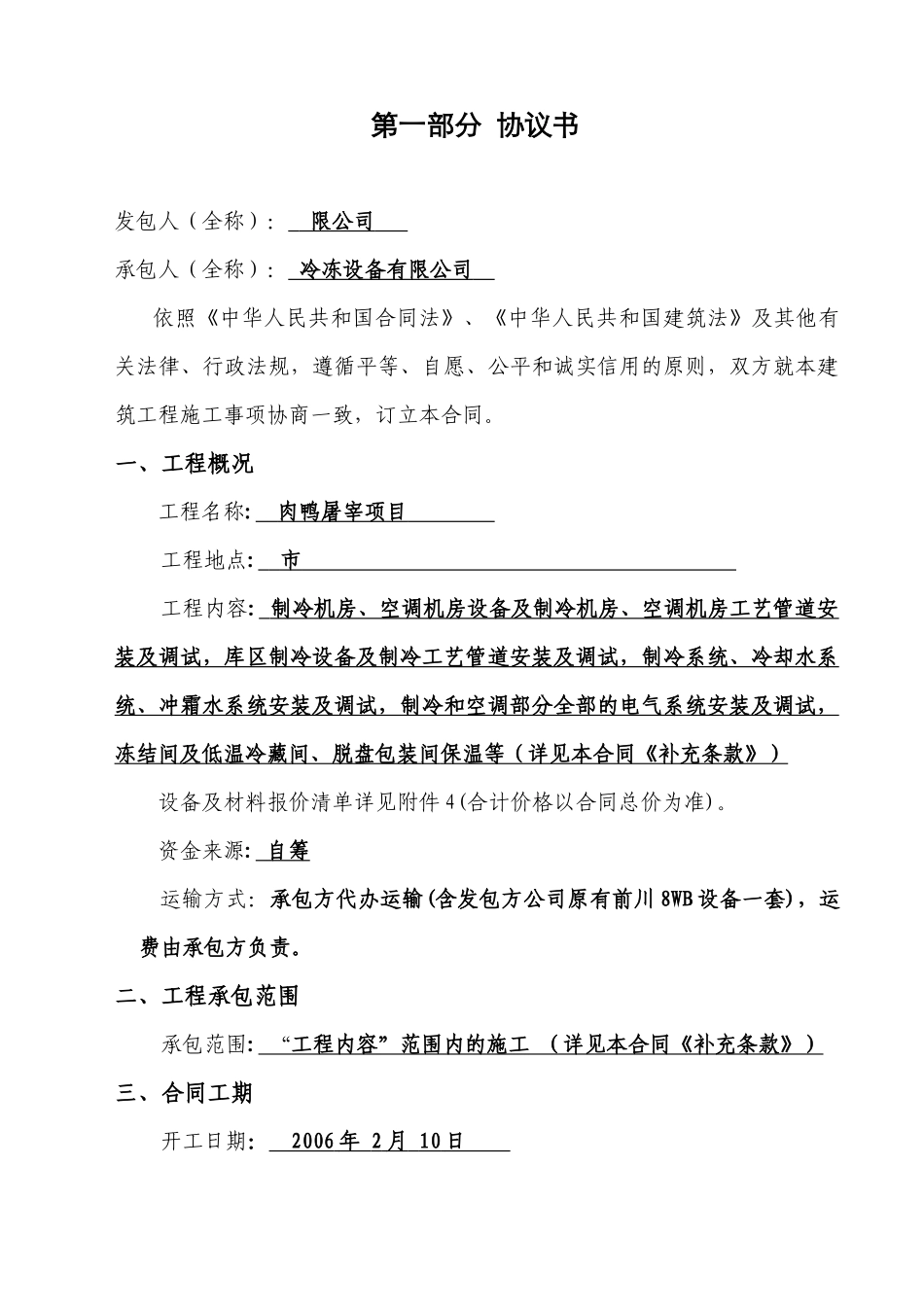 海尔工程合同661_第2页
