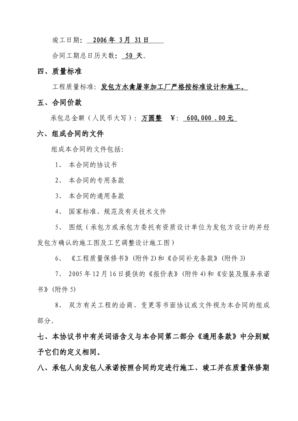 海尔工程合同661_第3页