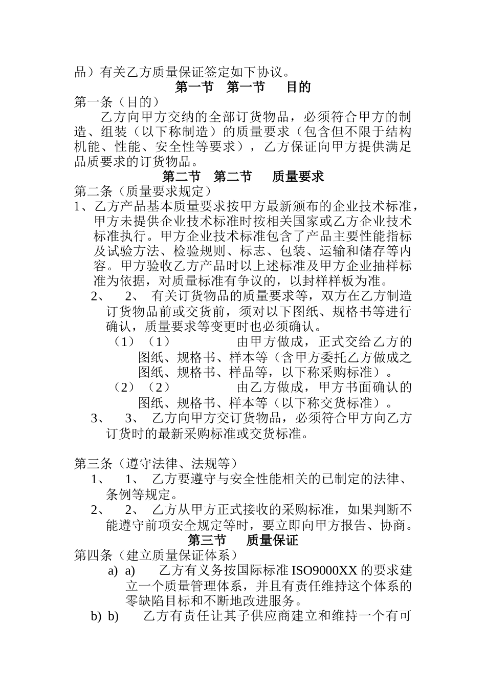 海尔供应商质量协议_第2页